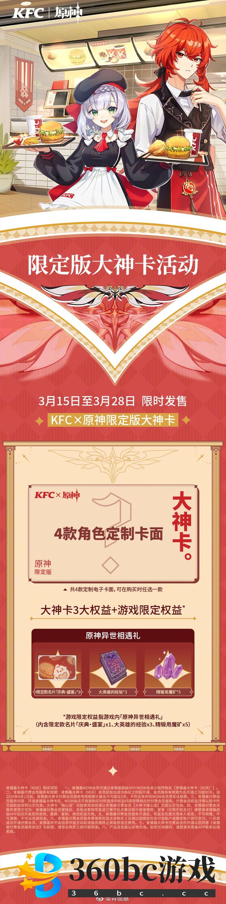 《原神》x 肯德基新活动公布：买套餐送游戏内礼包和装扮