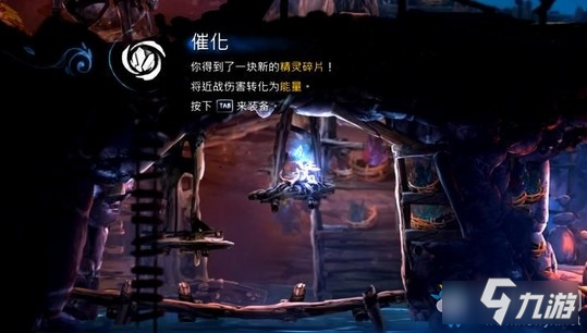 《奥日与萤火意志》鲍尔之触熊入口图文通关攻略