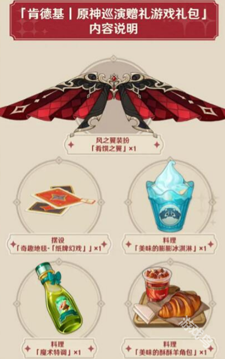 原神肯德基2024再次联动新兑换码活动来袭