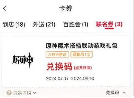 原神肯德基2024再次联动新兑换码活动来袭