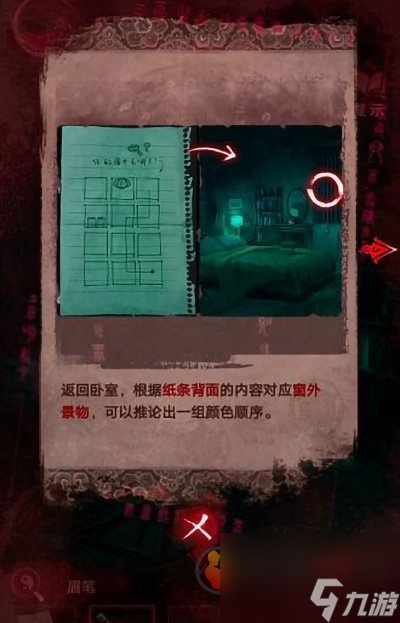 纸嫁衣3鸳鸯债详细通关攻略 纸嫁衣3鸳鸯债全五章通关步骤