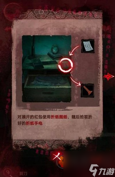 纸嫁衣3鸳鸯债详细通关攻略 纸嫁衣3鸳鸯债全五章通关步骤