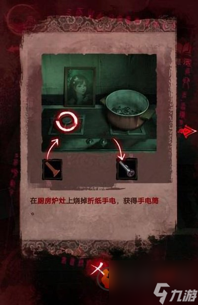 纸嫁衣3鸳鸯债详细通关攻略 纸嫁衣3鸳鸯债全五章通关步骤