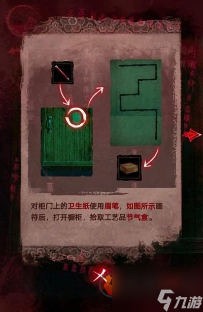 纸嫁衣3鸳鸯债详细通关攻略 纸嫁衣3鸳鸯债全五章通关步骤