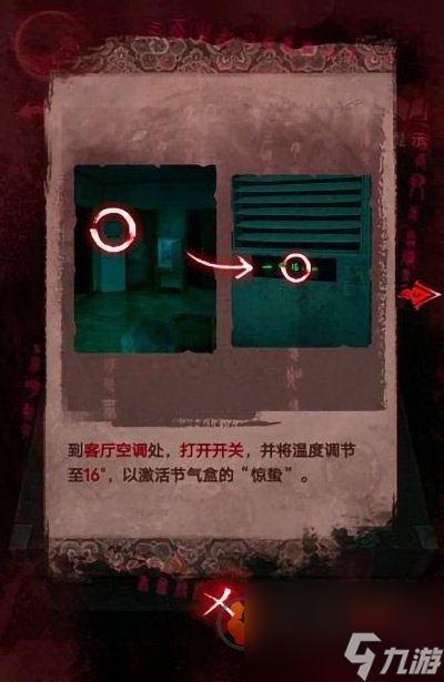 纸嫁衣3鸳鸯债详细通关攻略 纸嫁衣3鸳鸯债全五章通关步骤