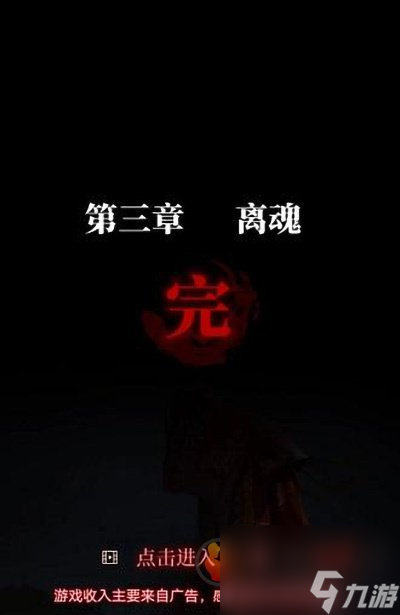 纸嫁衣3鸳鸯债详细通关攻略 纸嫁衣3鸳鸯债全五章通关步骤