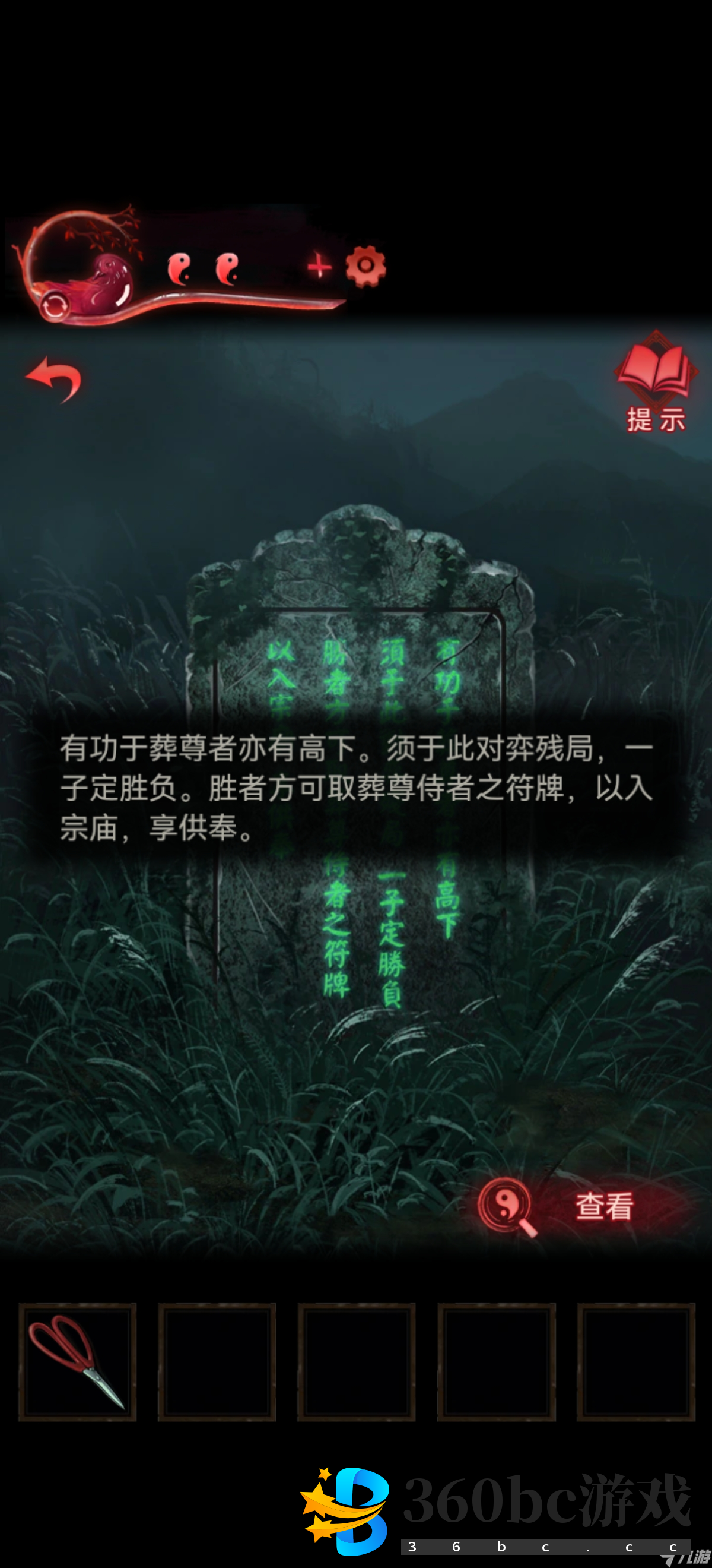 纸嫁衣3鸳鸯债【纸嫁衣3鸳鸯债】超详细攻略第四章