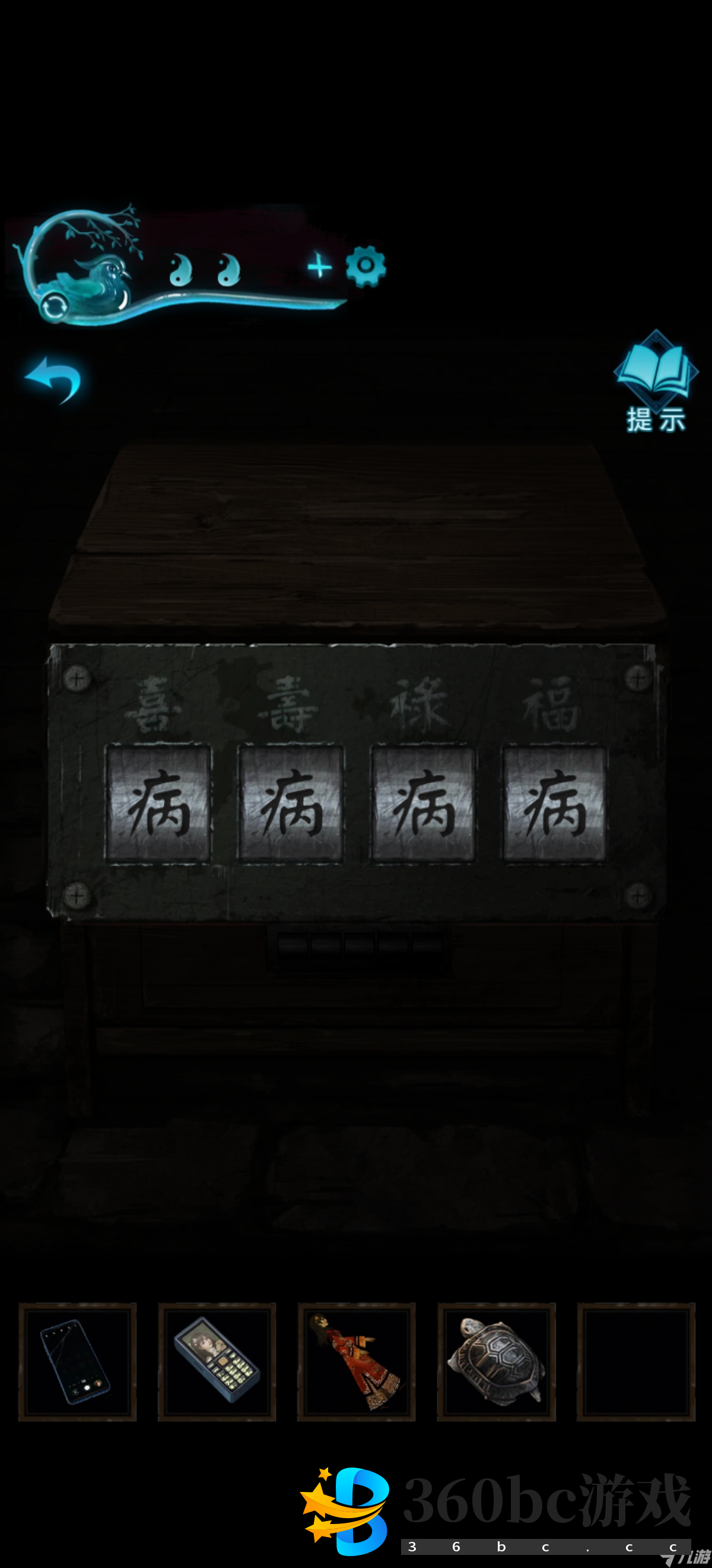 纸嫁衣3鸳鸯债【纸嫁衣3鸳鸯债】超详细攻略第四章