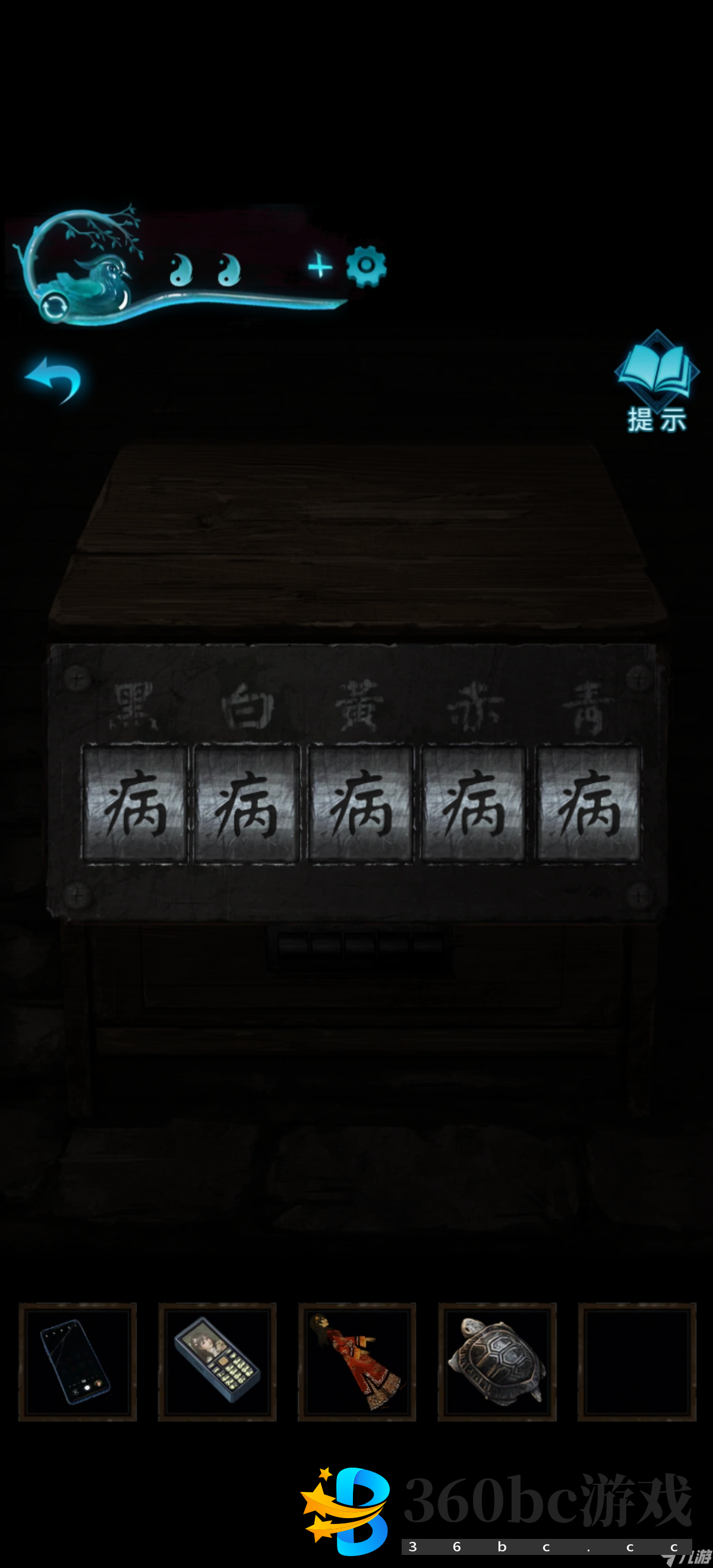 纸嫁衣3鸳鸯债【纸嫁衣3鸳鸯债】超详细攻略第四章