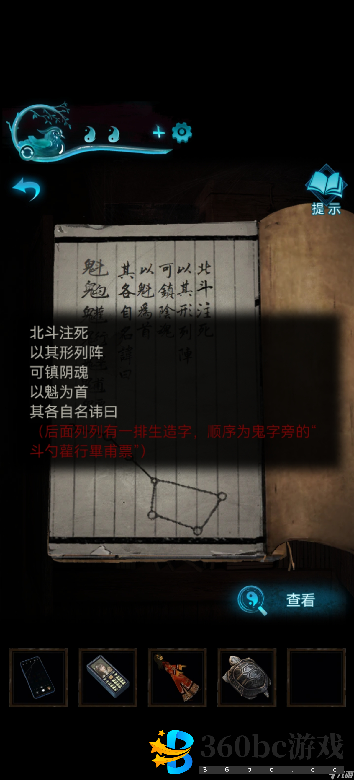 纸嫁衣3鸳鸯债【纸嫁衣3鸳鸯债】超详细攻略第四章