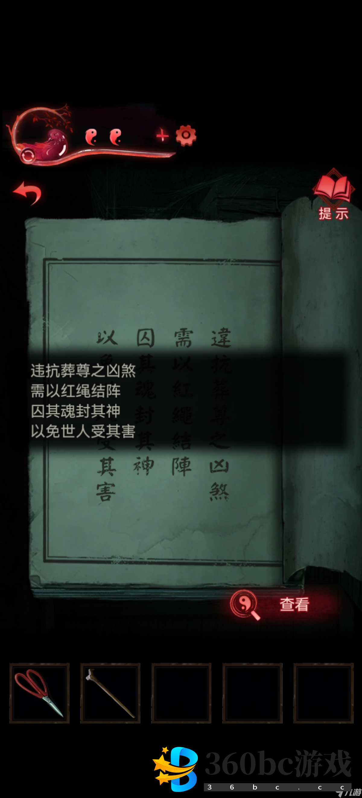 纸嫁衣3鸳鸯债【纸嫁衣3鸳鸯债】超详细攻略第四章