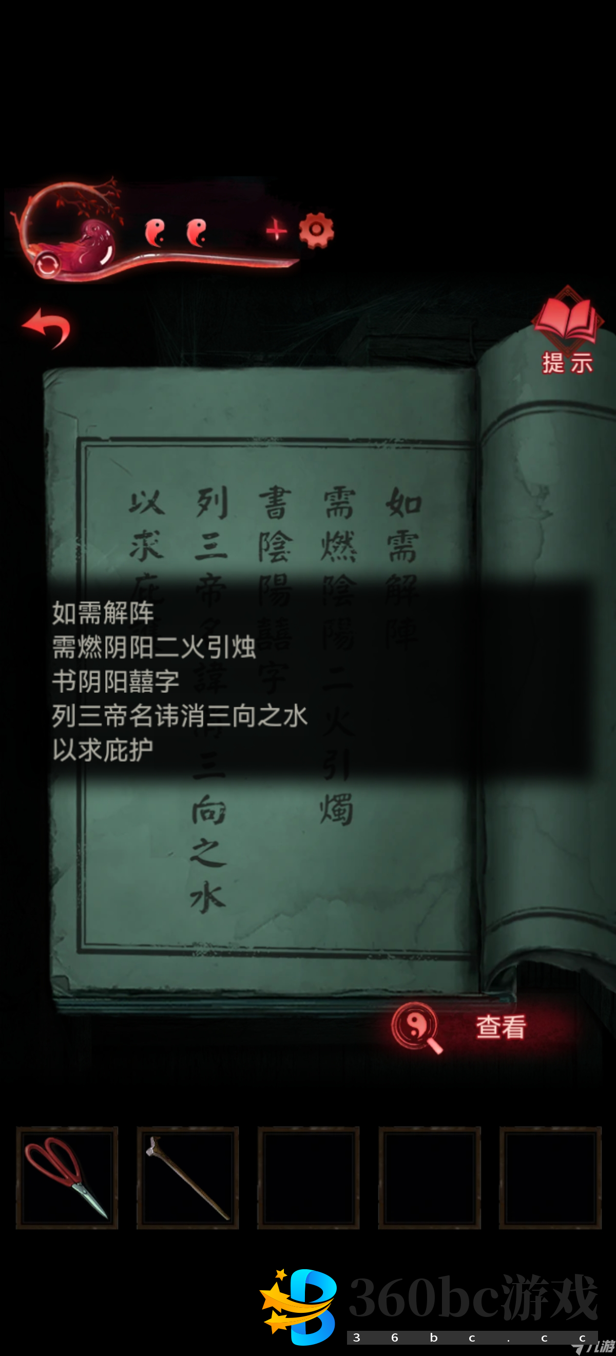 纸嫁衣3鸳鸯债【纸嫁衣3鸳鸯债】超详细攻略第四章