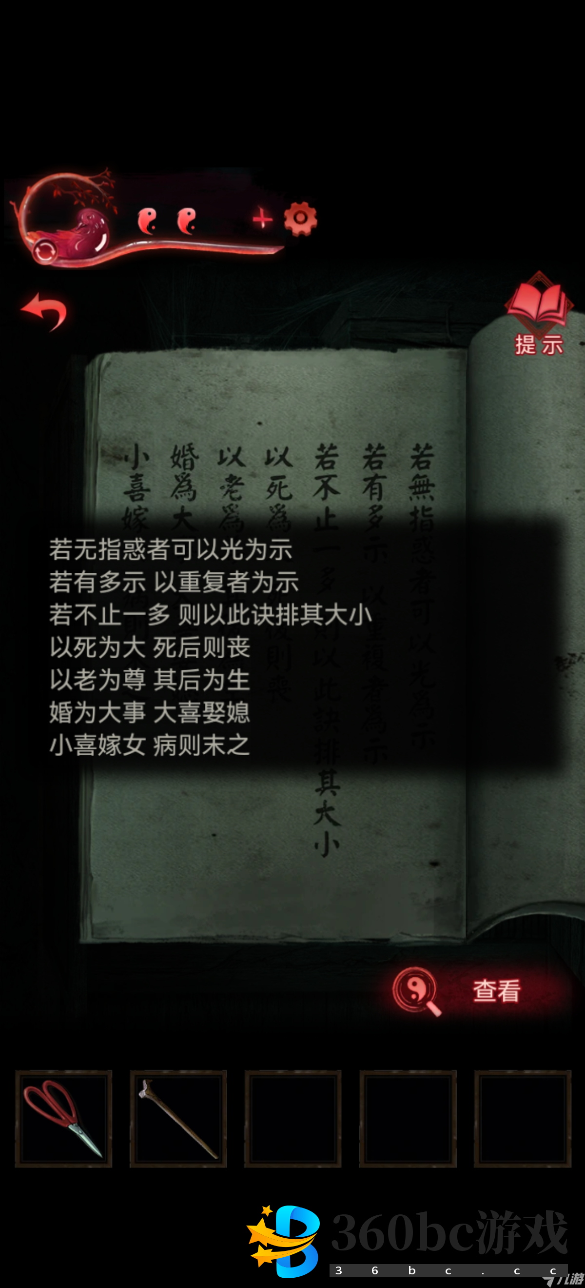 纸嫁衣3鸳鸯债【纸嫁衣3鸳鸯债】超详细攻略第四章