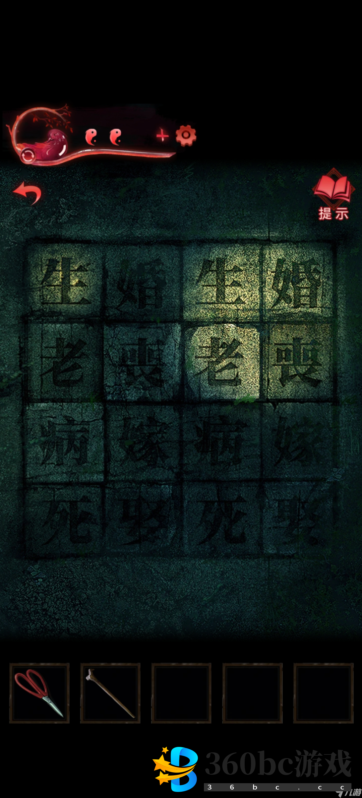 纸嫁衣3鸳鸯债【纸嫁衣3鸳鸯债】超详细攻略第四章