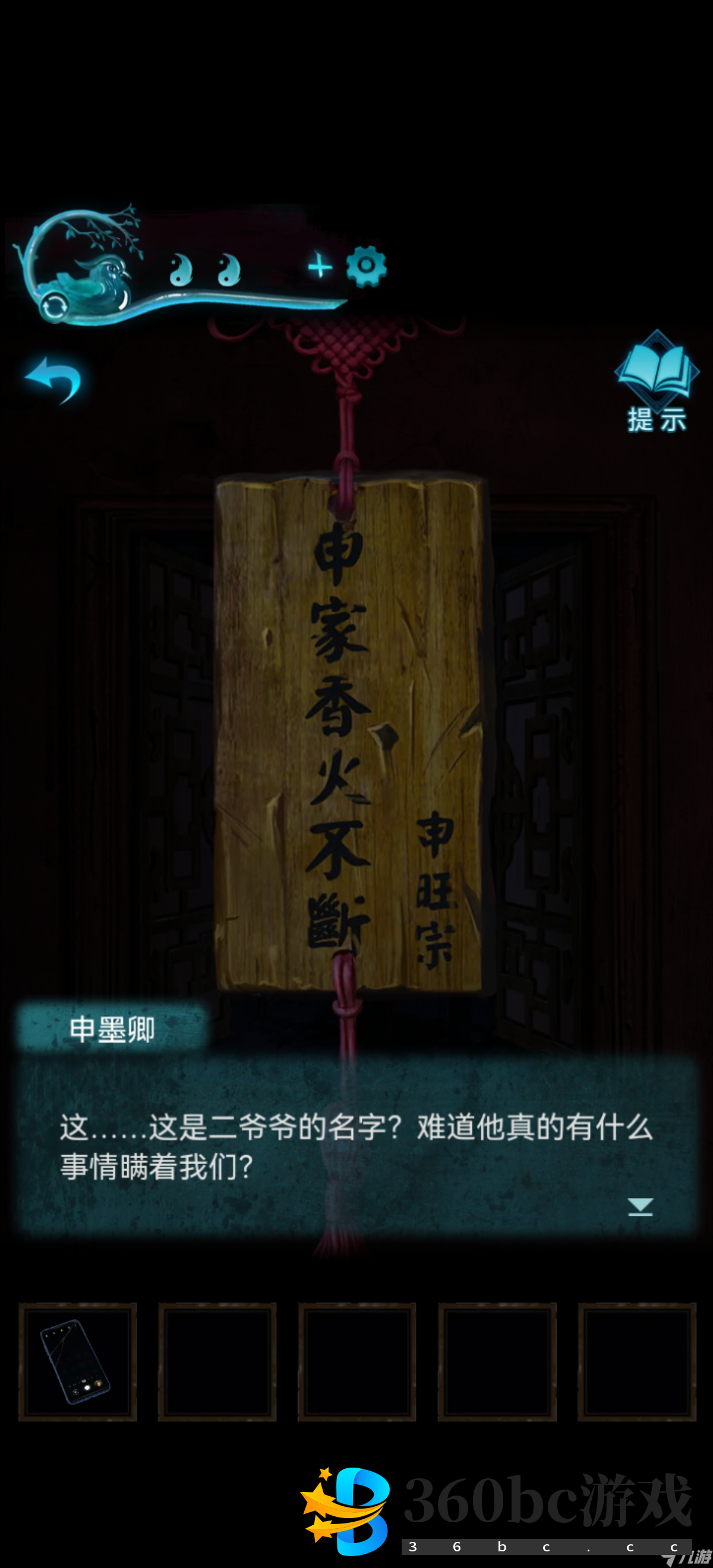 纸嫁衣3鸳鸯债【纸嫁衣3鸳鸯债】超详细攻略第四章