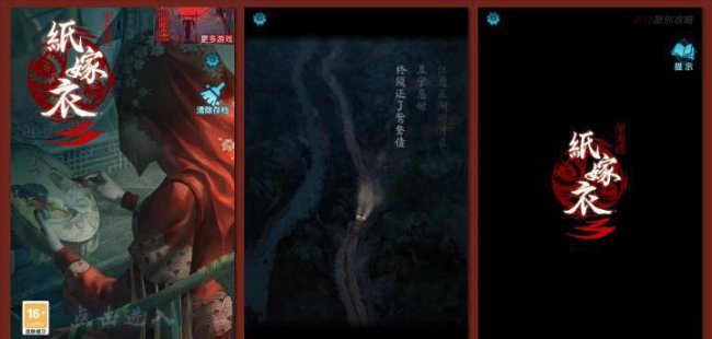 纸嫁衣3完整通关详细图解
