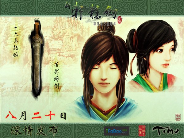 新轩辕剑贰_神魔乱兮英雄出