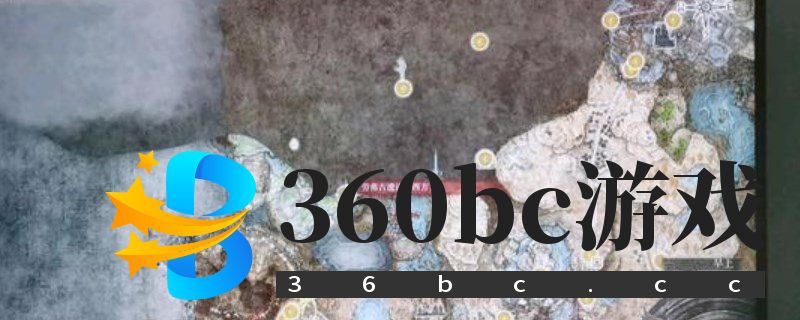 《艾尔登法环》dlc劳弗古遗迹的地图拿取地点