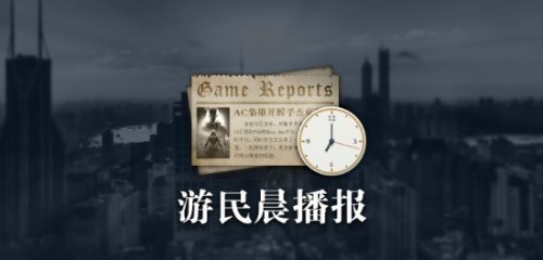 晨报|《最后生还者2:复刻版》PC版国区345元 腾讯《变形金刚:重新激活》实机