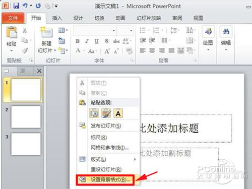 【ppt怎么设置背景】步骤1 【ppt怎么设置背景】步骤1