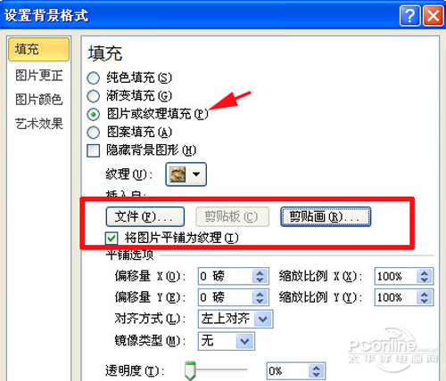 【ppt背景图片怎么设置】步骤3 【ppt背景图片怎么设置】步骤3