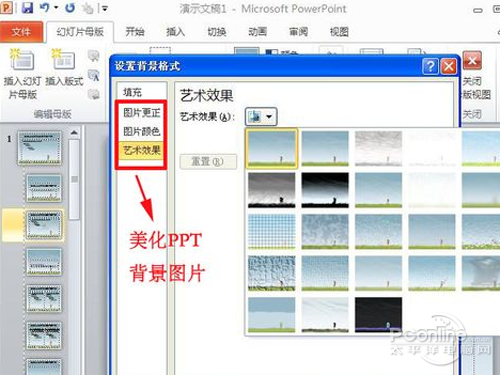 【ppt背景图片怎么设置】步骤6 【ppt背景图片怎么设置】步骤6