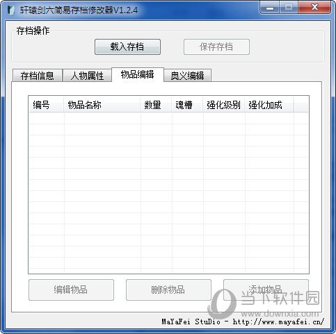 轩辕剑6简易存档修改器