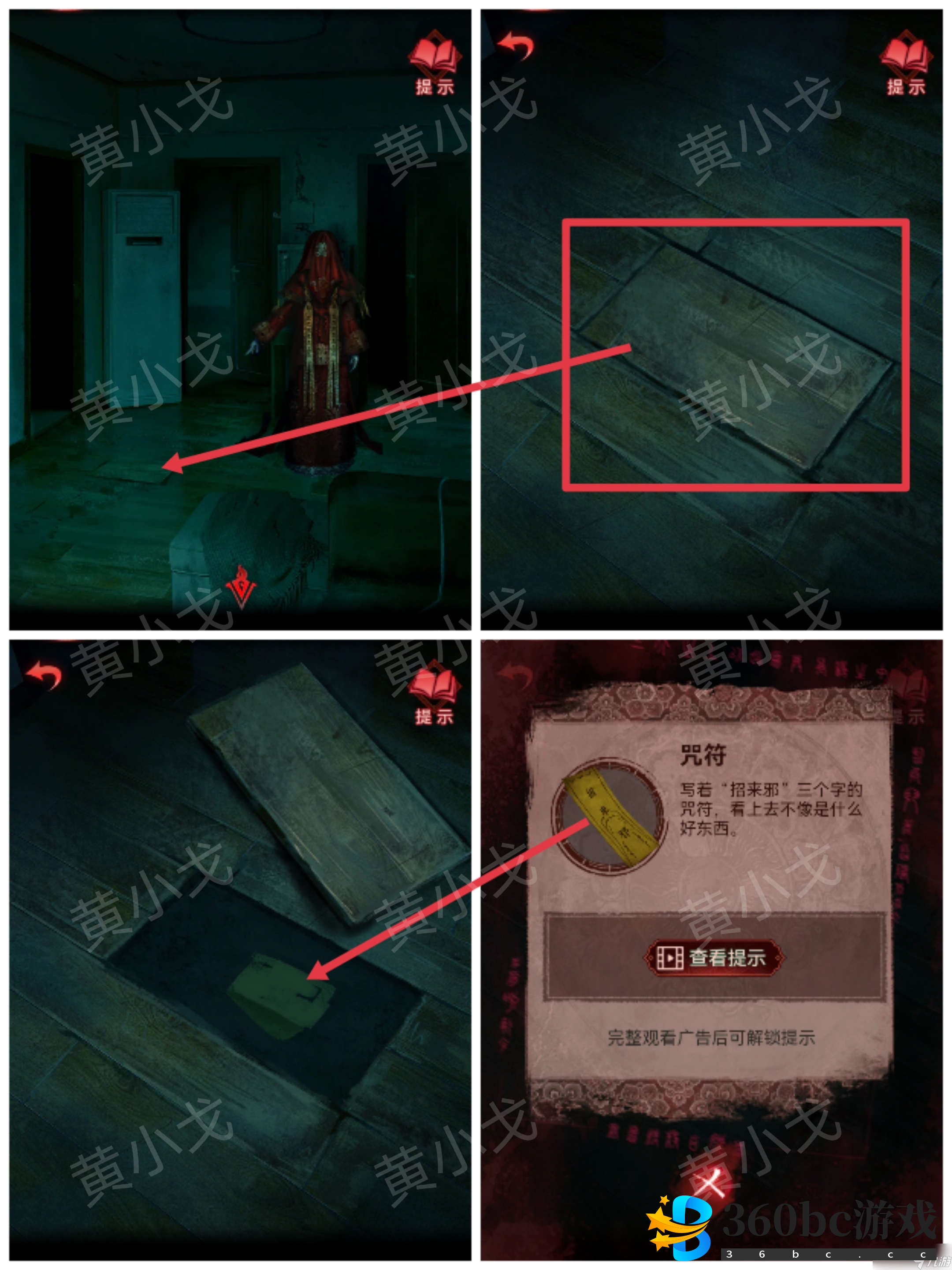 纸嫁衣3鸳鸯债纸嫁衣3鸳鸯债:第三章攻略