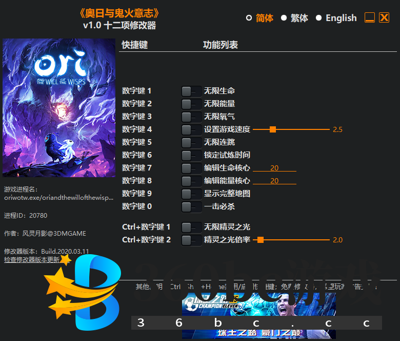《奥日与鬼火意志》v1.0 十二项修改器[3DM][更新]