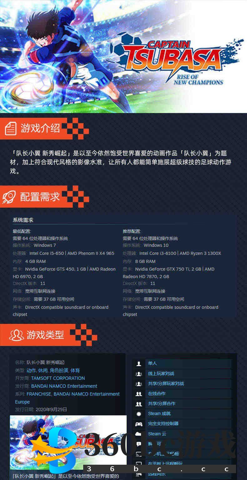 PC 中文 steam 队长小翼新秀崛起 cdk激活码 Captain Tsubasa: Rise of New Champions