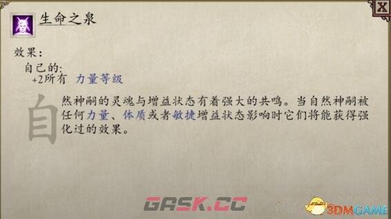 永恒之柱2自然神裔兼职Build心得-第4张-单机攻略-GASK