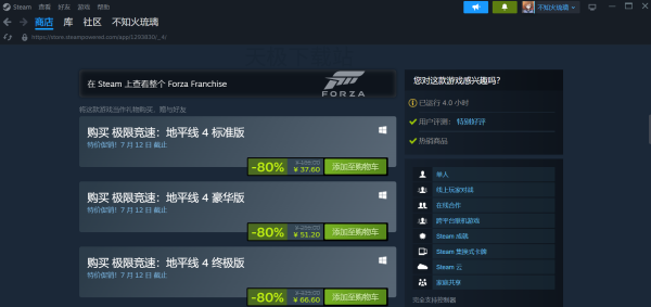 极限竞速地平线4为什么全平台下架_Steam夏促买哪个版本更划算