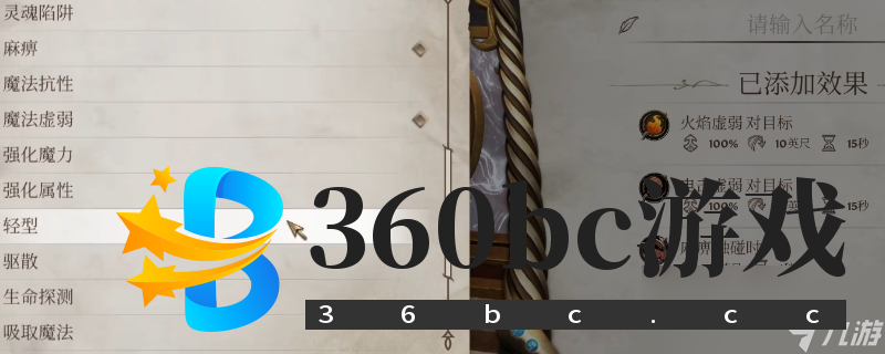 《上古卷轴4:湮灭重制版》输出类自制法术配置推荐