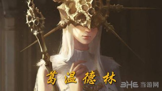 黑暗之魂葛温德林