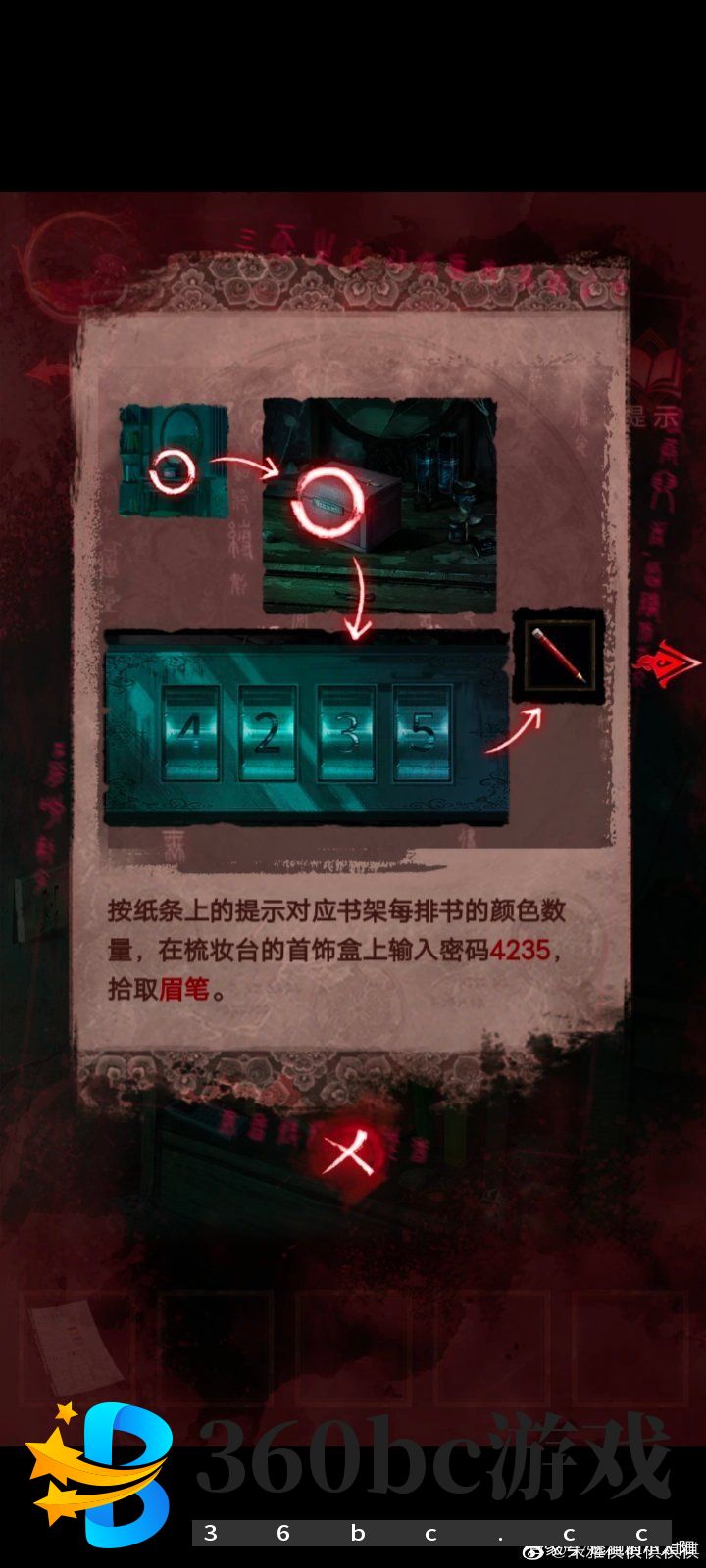 纸嫁衣3第三章通关攻略：纸嫁衣3鸳鸯债攻略第三章图文一览图片2