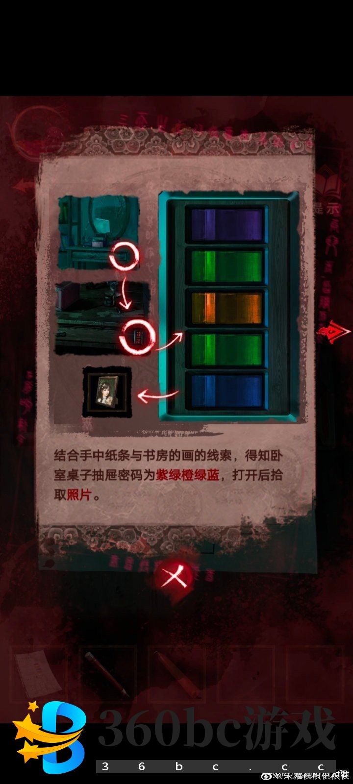 纸嫁衣3第三章通关攻略：纸嫁衣3鸳鸯债攻略第三章图文一览图片14