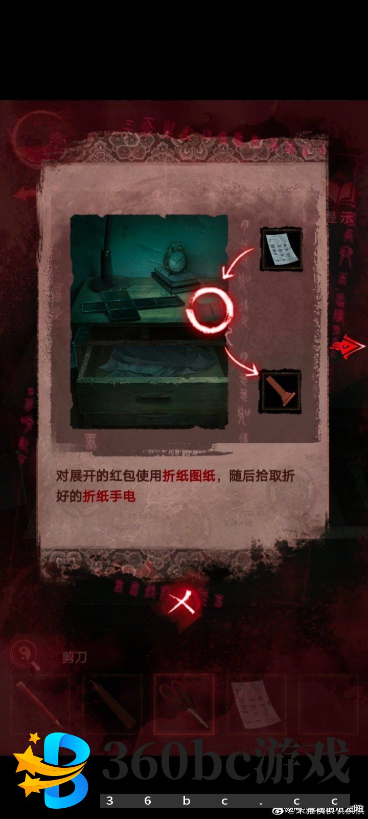 纸嫁衣3第三章通关攻略：纸嫁衣3鸳鸯债攻略第三章图文一览图片22
