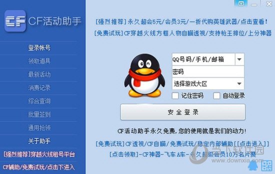 CF活动助手一键领取2019