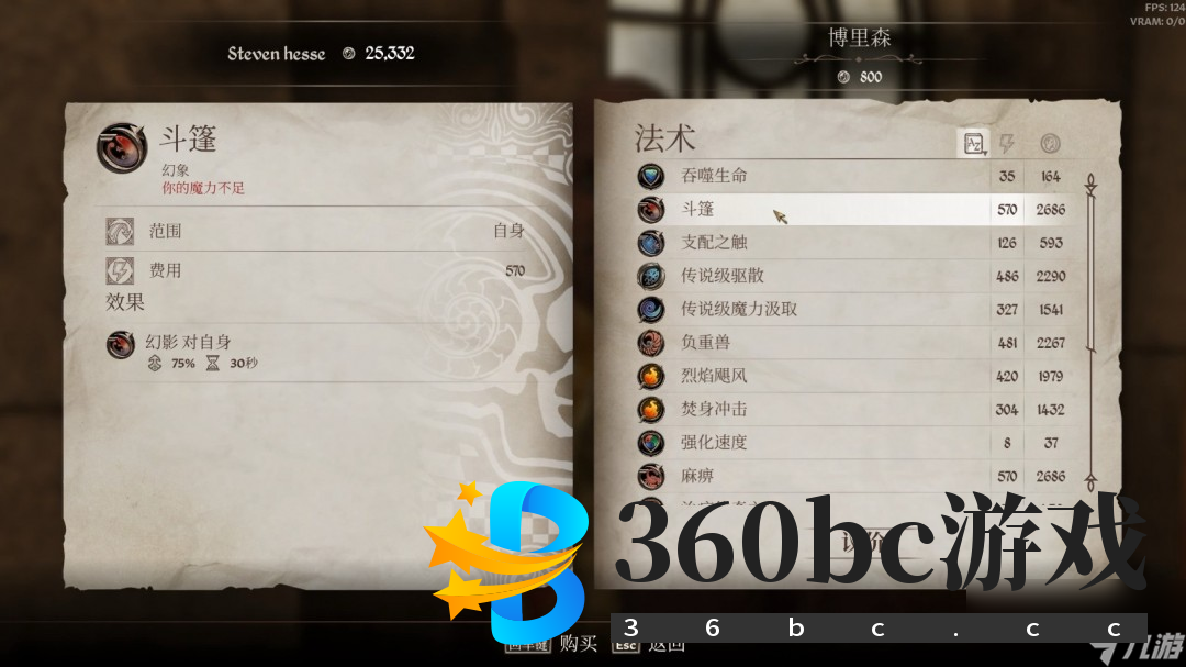 《上古卷轴4：湮灭重制版》达成百分百变色龙攻略分享