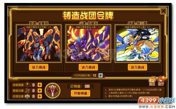 赛尔号圣光灵神优惠得 全新军团刻印放送