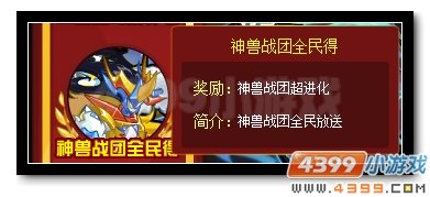 赛尔号圣光灵神优惠得 全新军团刻印放送