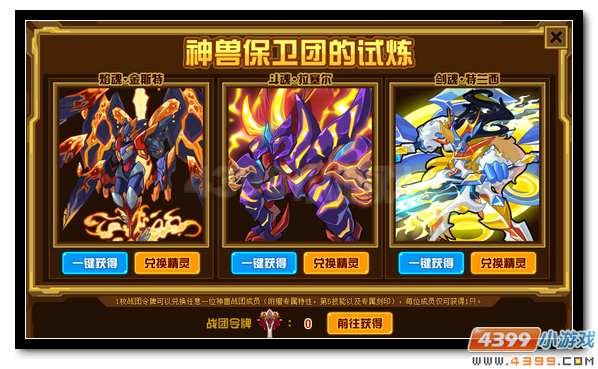 赛尔号圣光灵神优惠得 全新军团刻印放送