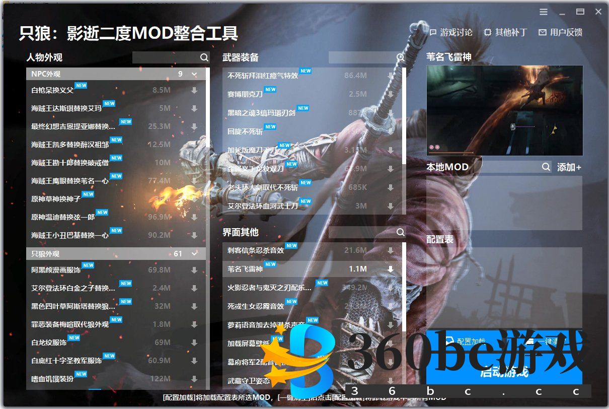 只狼mod整合工具