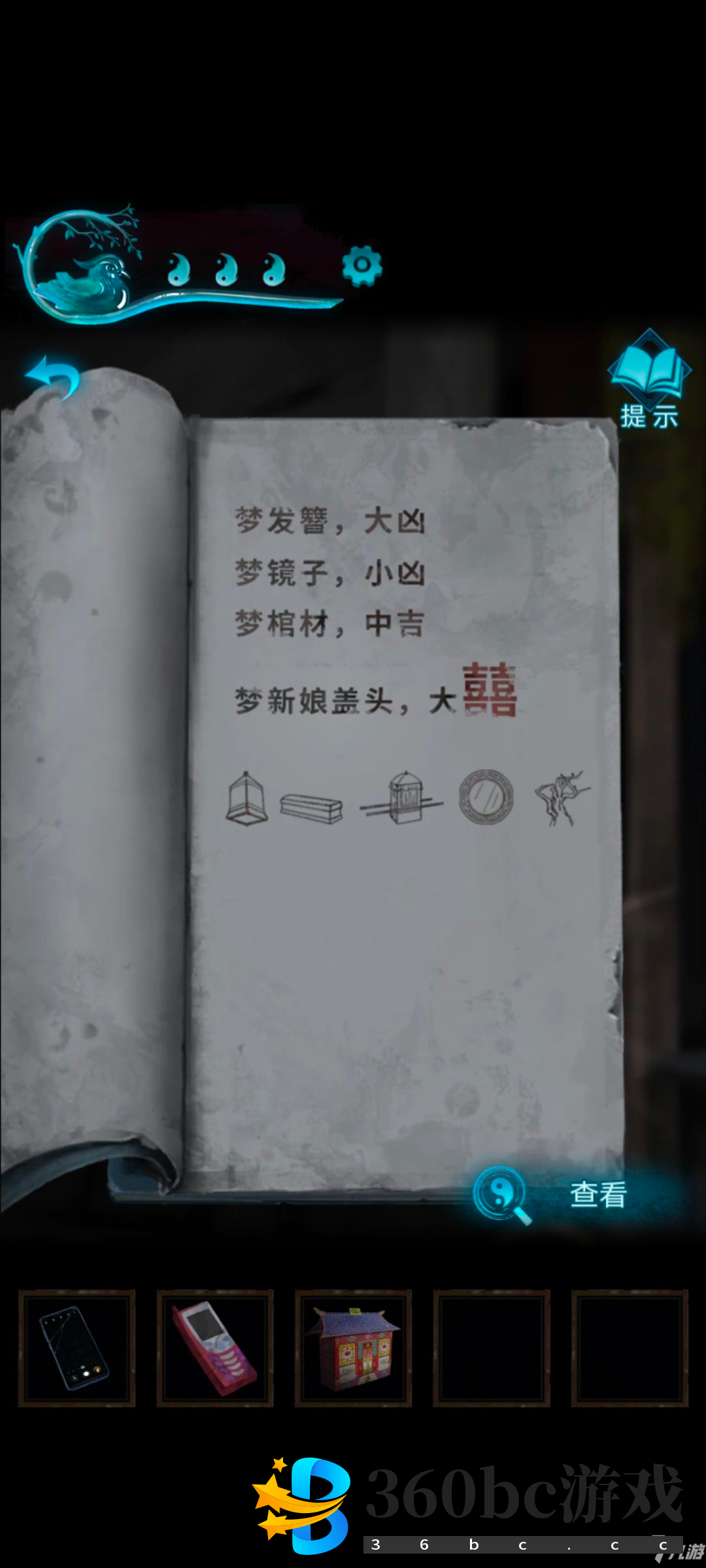 纸嫁衣3第二章攻略 鸳鸯债第二章全流程通关指南