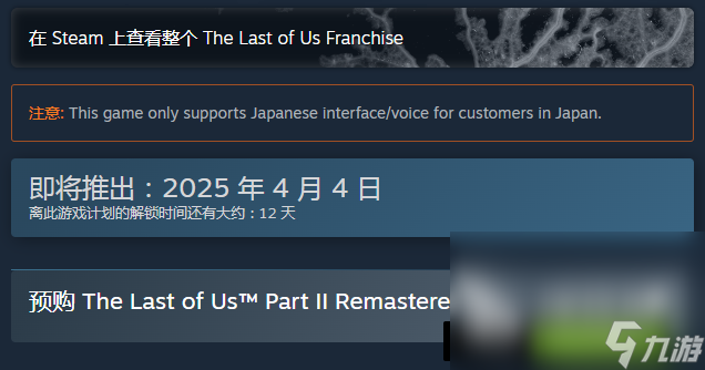 最后生还者2重制版PC上线日期一览 最后生还者2重制版什么时候发售