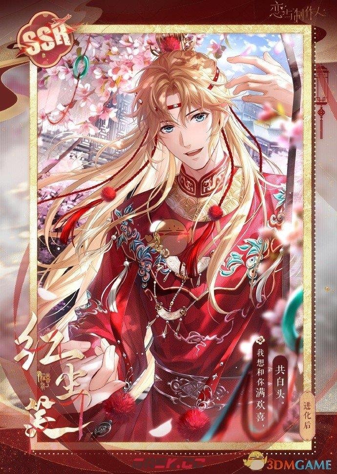 《恋与制作人》七周年地久天长卡面一览-第3张-手游攻略-GASK