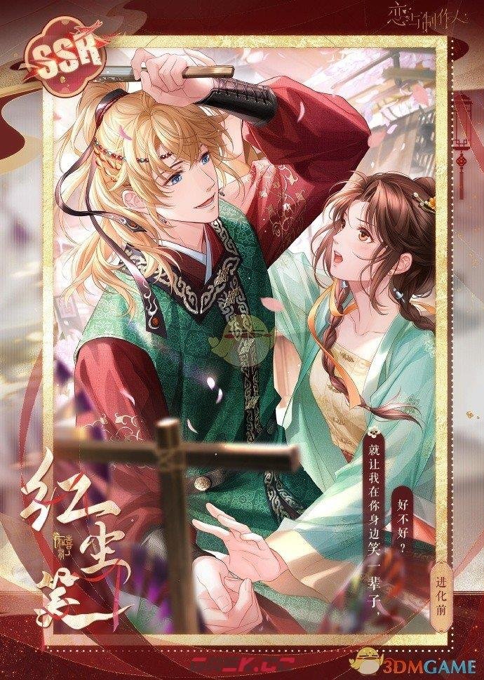 《恋与制作人》七周年地久天长卡面一览-第2张-手游攻略-GASK