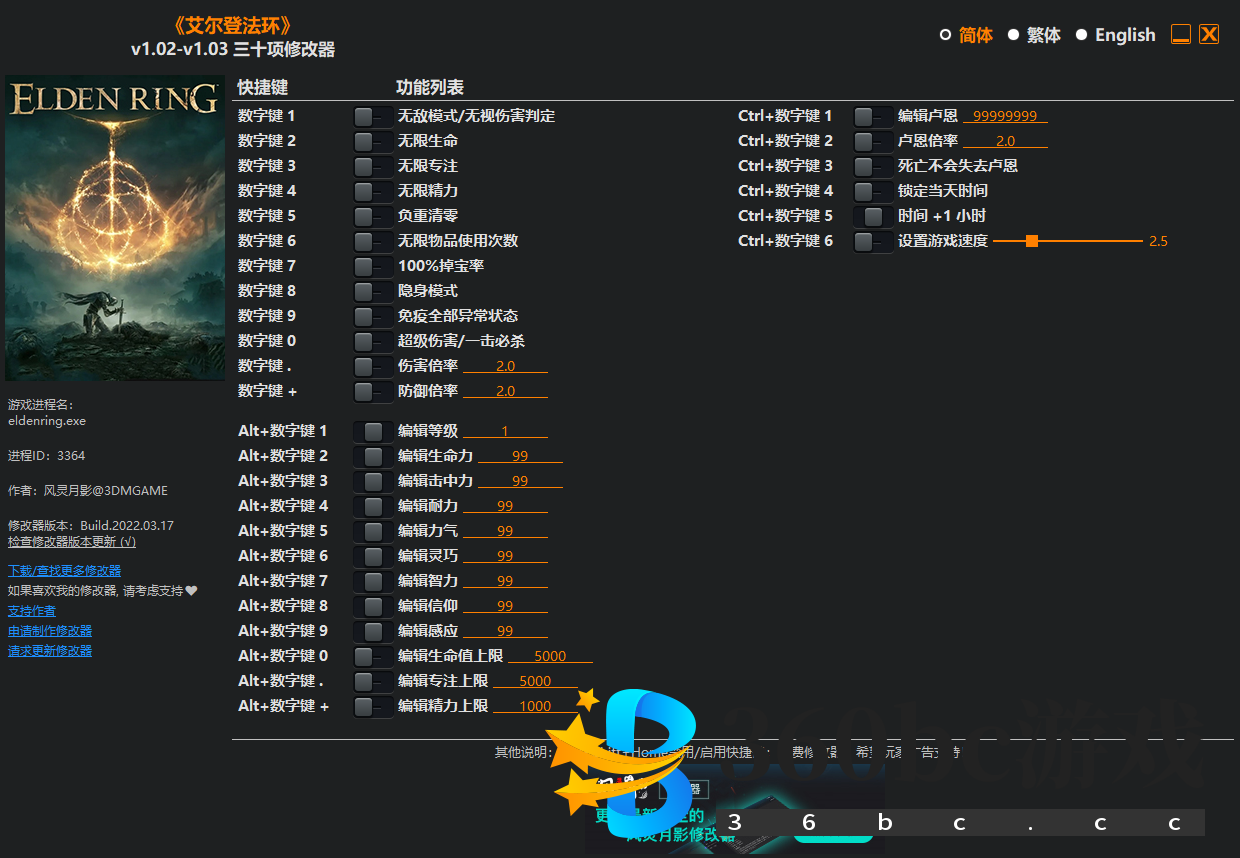 《艾尔登法环》v1.02-v1.03 三十项修改器[3DM]