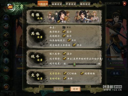 《轩辕剑6》游戏风格设置