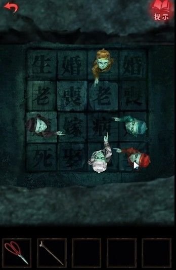 纸嫁衣3鸳鸯债第四章攻略 纸嫁衣3攻略第四章通关攻略图片5